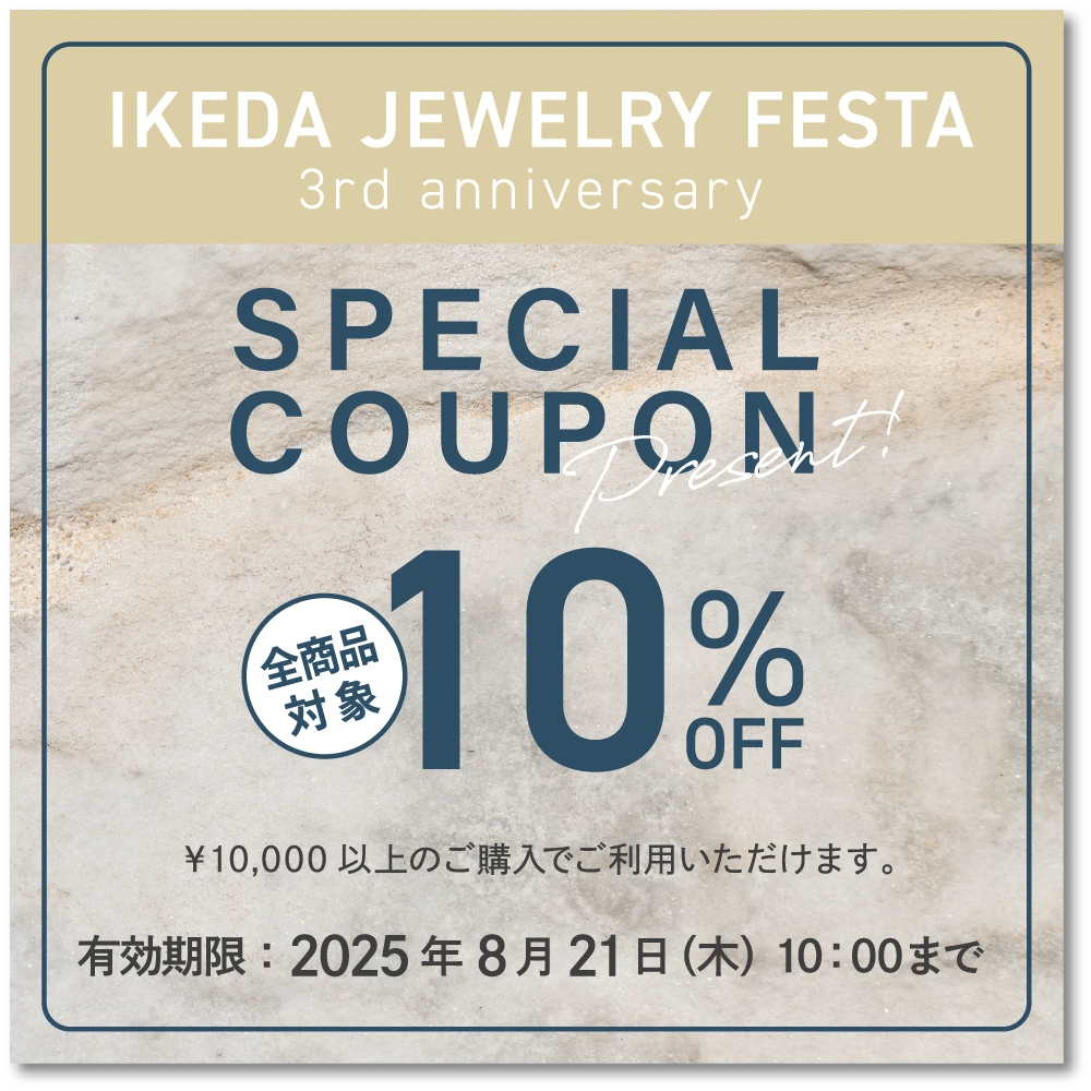 全商品対象10%OFFクーポン（10,000円以上のご購入でご利用いただけます。2025/8/21 10時まで）