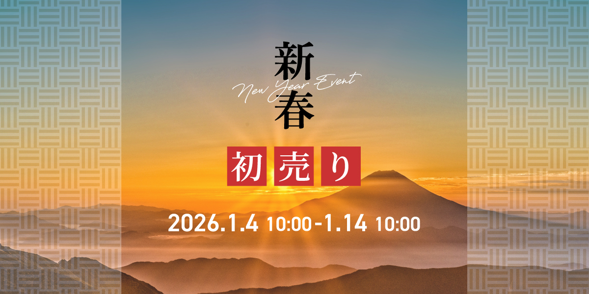 新春初売り2026