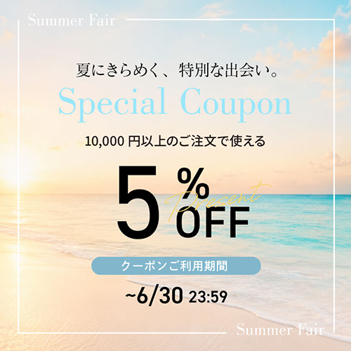 クーポン