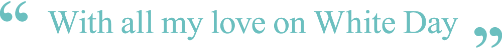 『With all my love on White Day』